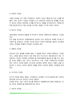 적응기제(자기도피형, 자기방어형, 공격적 유형)-11