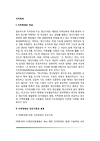 지적장애의 개념과 진단 및 분류, 지적장애 원인과 유병률-3
