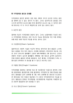 지적장애의 개념과 진단 및 분류, 지적장애 원인과 유병률-6