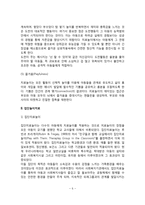 집단놀이치료의 원리와 구성, 집단놀이치료 활동의 실제-5