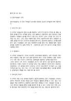 집단놀이치료의 원리와 구성, 집단놀이치료 활동의 실제-7