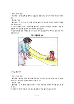 집단놀이치료의 원리와 구성, 집단놀이치료 활동의 실제-9
