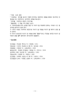 집단놀이치료의 원리와 구성, 집단놀이치료 활동의 실제-12