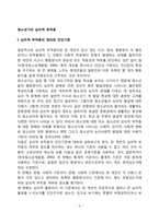 청소년기의 심리적 부적응(청소년기 불안장애, 우울장애, 반항장애, 품행장애, 정신분열증), 청소년 정서장애의 치료-3
