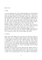 청소년기의 심리적 부적응(청소년기 불안장애, 우울장애, 반항장애, 품행장애, 정신분열증), 청소년 정서장애의 치료-6
