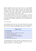 청소년기의 심리적 부적응(청소년기 불안장애, 우울장애, 반항장애, 품행장애, 정신분열증), 청소년 정서장애의 치료-12