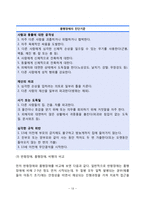 청소년기의 심리적 부적응(청소년기 불안장애, 우울장애, 반항장애, 품행장애, 정신분열증), 청소년 정서장애의 치료-13