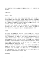 청소년기의 심리적 부적응(청소년기 불안장애, 우울장애, 반항장애, 품행장애, 정신분열증), 청소년 정서장애의 치료-17