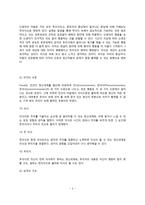 프로이드의 심리성적이론(프로이드이론의 배경, 성격구조, 방어기제, 심리성적발달단계, Freud이론의 교육적 시사점)-4
