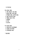 프로이드의 정신분석이론(의식구조, 성격구조, 성격의 역동, 인간의 본성)-2