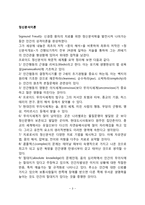 프로이드의 정신분석이론(의식구조, 성격구조, 성격의 역동, 인간의 본성)-3