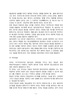 프로이드의 정신분석이론(의식구조, 성격구조, 성격의 역동, 인간의 본성)-5