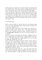 프로이드의 정신분석이론(의식구조, 성격구조, 성격의 역동, 인간의 본성)-6