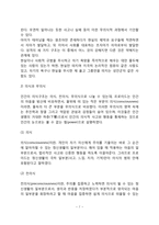 프로이드의 정신분석이론(의식구조, 성격구조, 성격의 역동, 인간의 본성)-7
