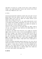 프로이드의 정신분석이론(의식구조, 성격구조, 성격의 역동, 인간의 본성)-8