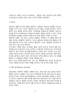 프로이드의 정신분석이론(의식구조, 성격구조, 성격의 역동, 인간의 본성)-9
