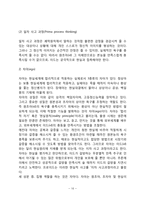 프로이드의 정신분석이론(의식구조, 성격구조, 성격의 역동, 인간의 본성)-10