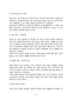프로이드의 정신분석이론(의식구조, 성격구조, 성격의 역동, 인간의 본성)-13