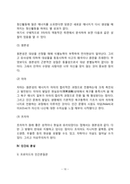 프로이드의 정신분석이론(의식구조, 성격구조, 성격의 역동, 인간의 본성)-15