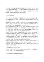 프로이드의 정신분석이론(의식구조, 성격구조, 성격의 역동, 인간의 본성)-16