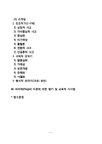 피아제(Piaget)의 인지발달이론 - 인지발달단계, 피아제 이론의 교육적 시사점, 인지발달이론의 평가-2