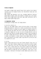 피아제(Piaget)의 인지발달이론 - 인지발달단계, 피아제 이론의 교육적 시사점, 인지발달이론의 평가-3