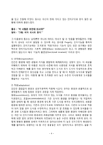 피아제(Piaget)의 인지발달이론 - 인지발달단계, 피아제 이론의 교육적 시사점, 인지발달이론의 평가-4