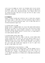 피아제(Piaget)의 인지발달이론 - 인지발달단계, 피아제 이론의 교육적 시사점, 인지발달이론의 평가-5