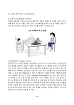 피아제(Piaget)의 인지발달이론 - 인지발달단계, 피아제 이론의 교육적 시사점, 인지발달이론의 평가-10