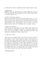 피아제(Piaget)의 인지발달이론 - 인지발달단계, 피아제 이론의 교육적 시사점, 인지발달이론의 평가-12