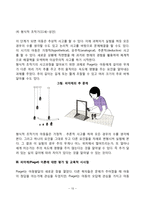 피아제(Piaget)의 인지발달이론 - 인지발달단계, 피아제 이론의 교육적 시사점, 인지발달이론의 평가-15