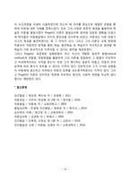 피아제(Piaget)의 인지발달이론 - 인지발달단계, 피아제 이론의 교육적 시사점, 인지발달이론의 평가-16