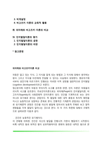 피아제와 비고츠키이론의 비교(Piaget의 인지발달이론과 Vygotsky의 사회문화적 이론의 비교와 평가 및 교육적 시사점)-2