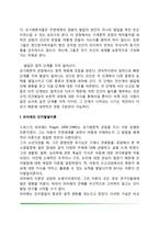피아제와 비고츠키이론의 비교(Piaget의 인지발달이론과 Vygotsky의 사회문화적 이론의 비교와 평가 및 교육적 시사점)-3