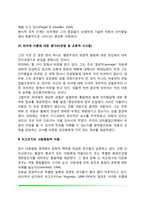 피아제와 비고츠키이론의 비교(Piaget의 인지발달이론과 Vygotsky의 사회문화적 이론의 비교와 평가 및 교육적 시사점)-11