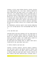 해결중심가족치료기법(해결중심 가족치료의 사례, 해결중심 단기가족치료의 목표설정)-4