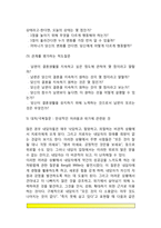 해결중심가족치료기법(해결중심 가족치료의 사례, 해결중심 단기가족치료의 목표설정)-13