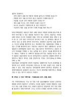 해결중심가족치료기법(해결중심 가족치료의 사례, 해결중심 단기가족치료의 목표설정)-14