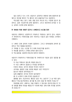 해결중심가족치료기법(해결중심 가족치료의 사례, 해결중심 단기가족치료의 목표설정)-16