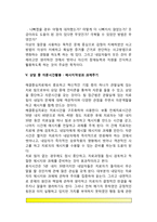 해결중심가족치료기법(해결중심 가족치료의 사례, 해결중심 단기가족치료의 목표설정)-17