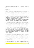 해결중심가족치료기법(해결중심 가족치료의 사례, 해결중심 단기가족치료의 목표설정)-18
