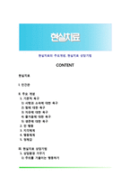 현실치료의 주요개념, 현실치료 상담기법-1