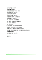 현실치료의 주요개념, 현실치료 상담기법-2