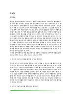 현실치료의 주요개념, 현실치료 상담기법-3
