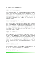 현실치료의 주요개념, 현실치료 상담기법-11