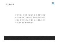 유니레버 기업분석과 유니레버 마케팅 SWOT,4P전략분석및 유니레버 사회공헌활동 CSR전략분석과 미래전략제안 PPT-5