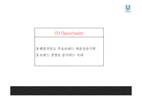 유니레버 기업분석과 유니레버 마케팅 SWOT,4P전략분석및 유니레버 사회공헌활동 CSR전략분석과 미래전략제안 PPT-10