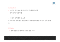 유니레버 기업분석과 유니레버 마케팅 SWOT,4P전략분석및 유니레버 사회공헌활동 CSR전략분석과 미래전략제안 PPT-13