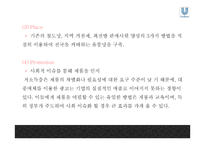 유니레버 기업분석과 유니레버 마케팅 SWOT,4P전략분석및 유니레버 사회공헌활동 CSR전략분석과 미래전략제안 PPT-14