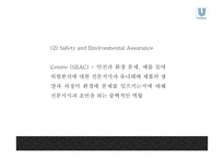 유니레버 기업분석과 유니레버 마케팅 SWOT,4P전략분석및 유니레버 사회공헌활동 CSR전략분석과 미래전략제안 PPT-17